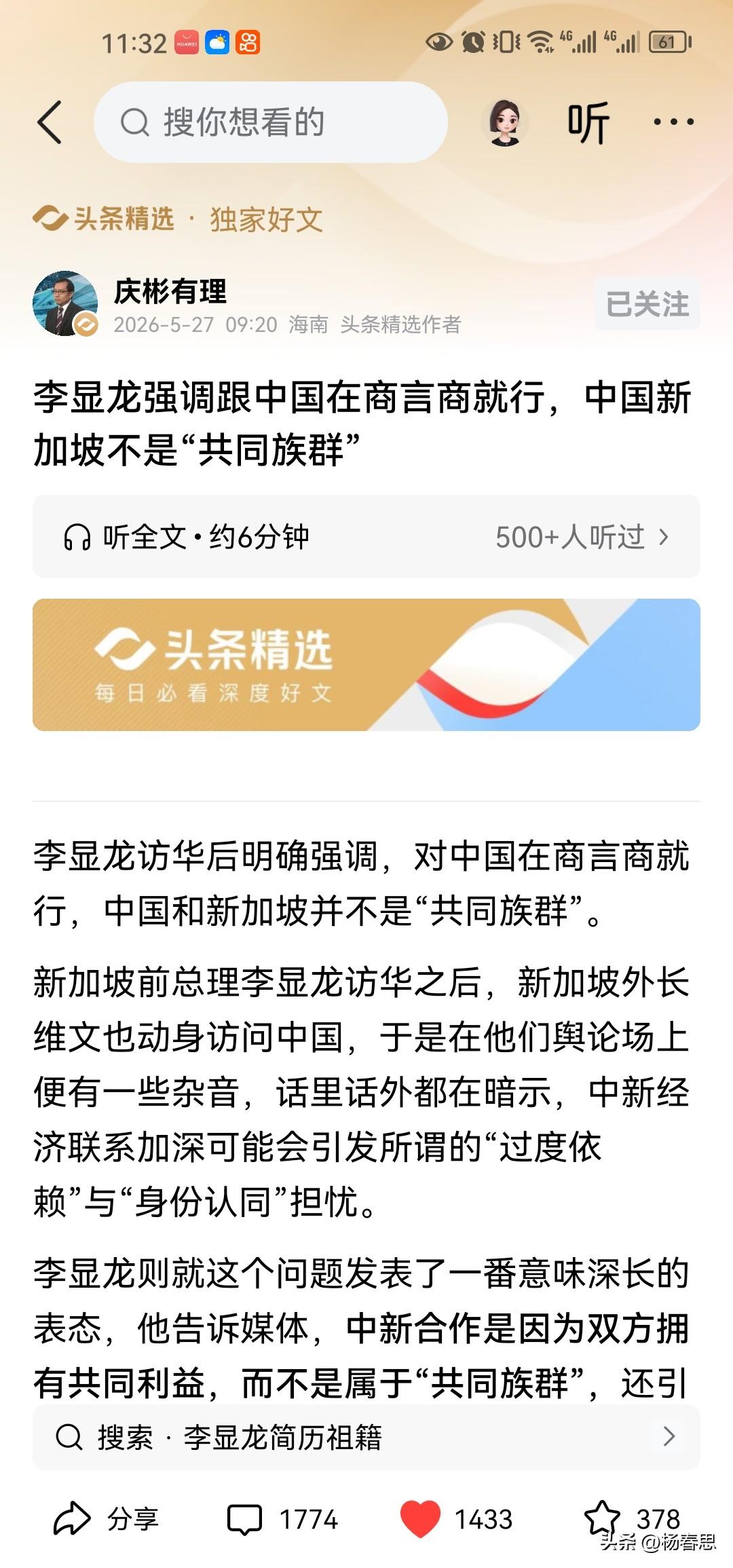 李显龙从中国回去后又在发表高见了，他说新加坡与中国是在商言商，不是因为共同族群。