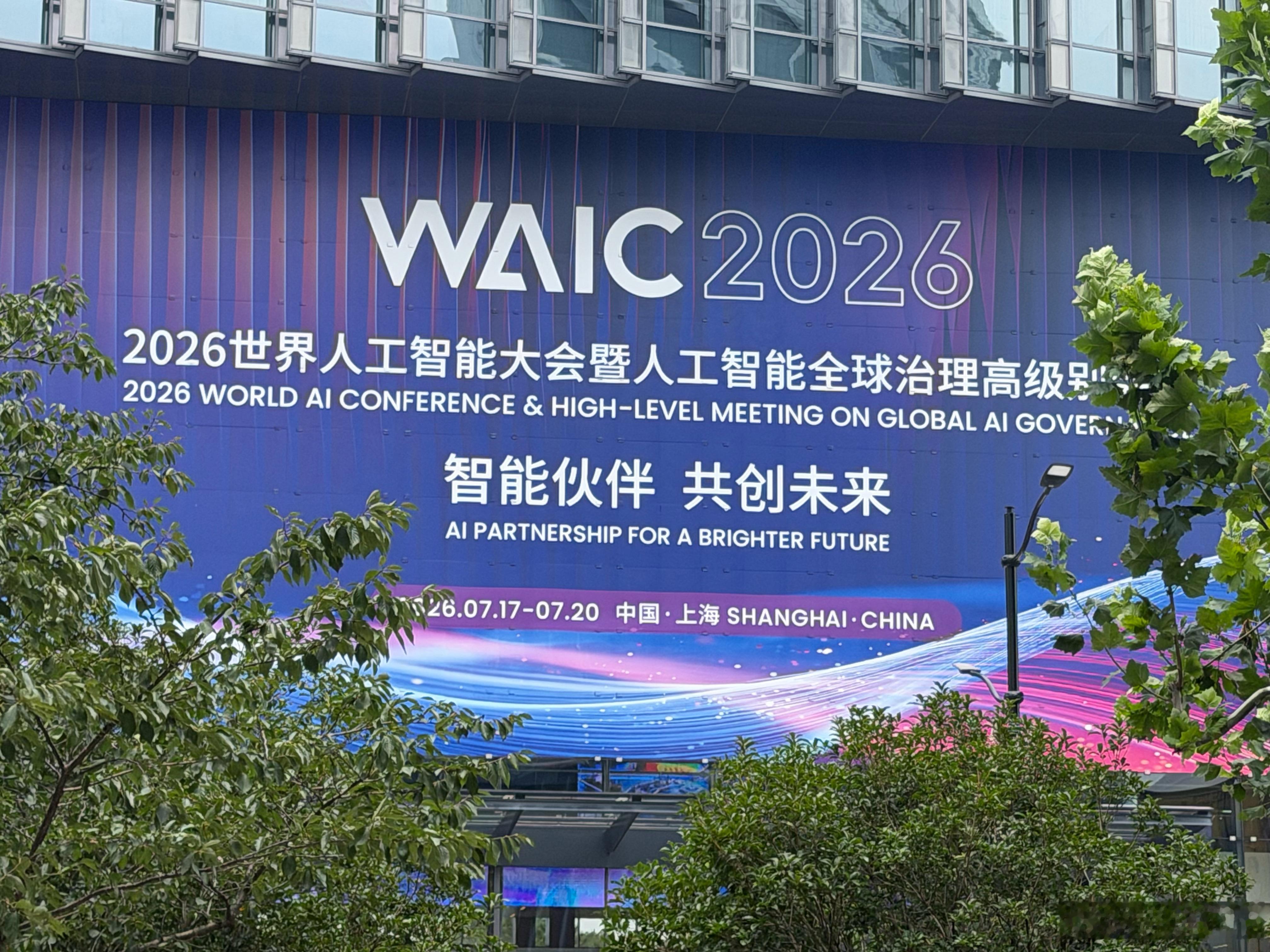 累死我了，再也不想来 WAIC 了(ಥ_ಥ)，可还要参加两天的论坛(╥﹏╥) 上