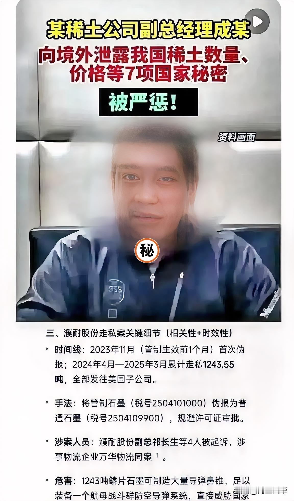 严查内奸真的一刻都等不了！最近稀土领域连着爆出来的事看得人后背发凉，某稀土公司副