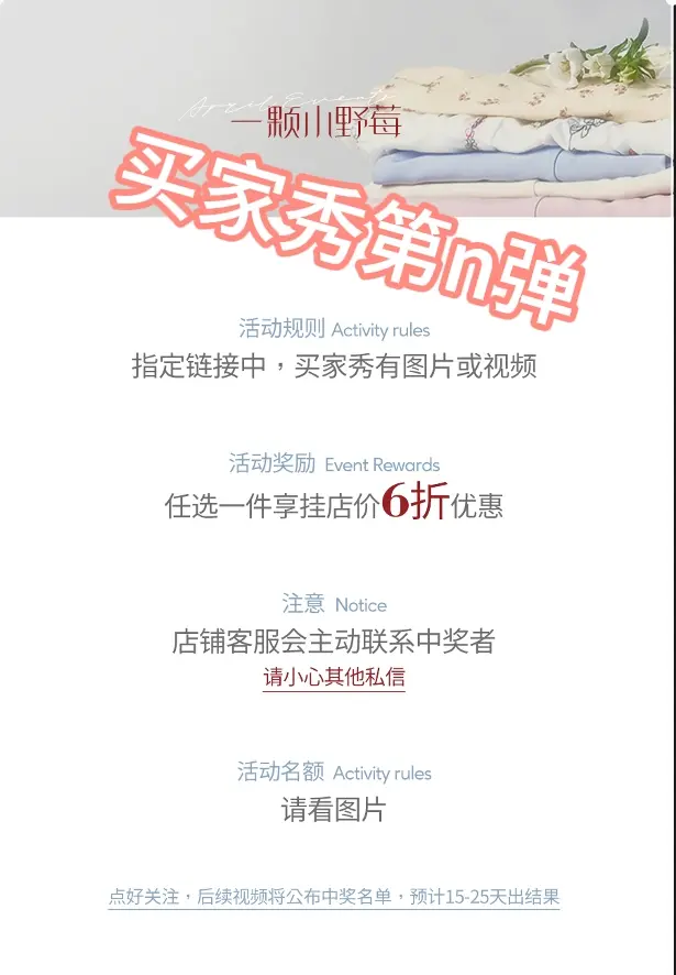 收到衣服的宝子们看过来啦！。15-20号会在评论区公布选中名单哦！图片...