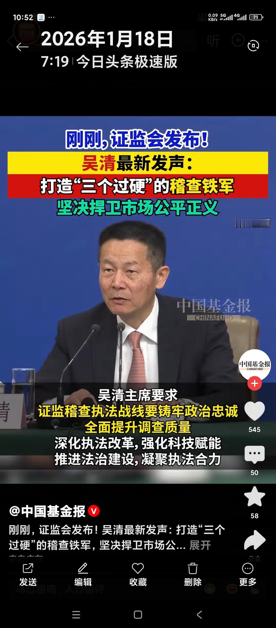 刚刚看到的关于中国资本市场的正能量。
监管层表示要打造稽查铁军。坚决捍卫市场公平