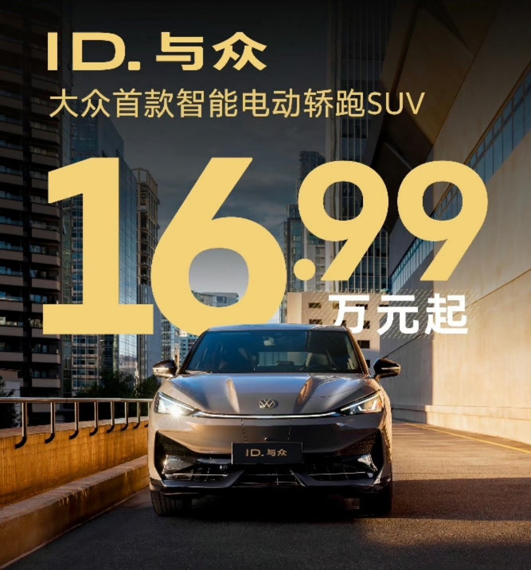 #金标大众降至16万# 还是降了。在20万元左右的纯电SUV市场中，特斯拉Mod