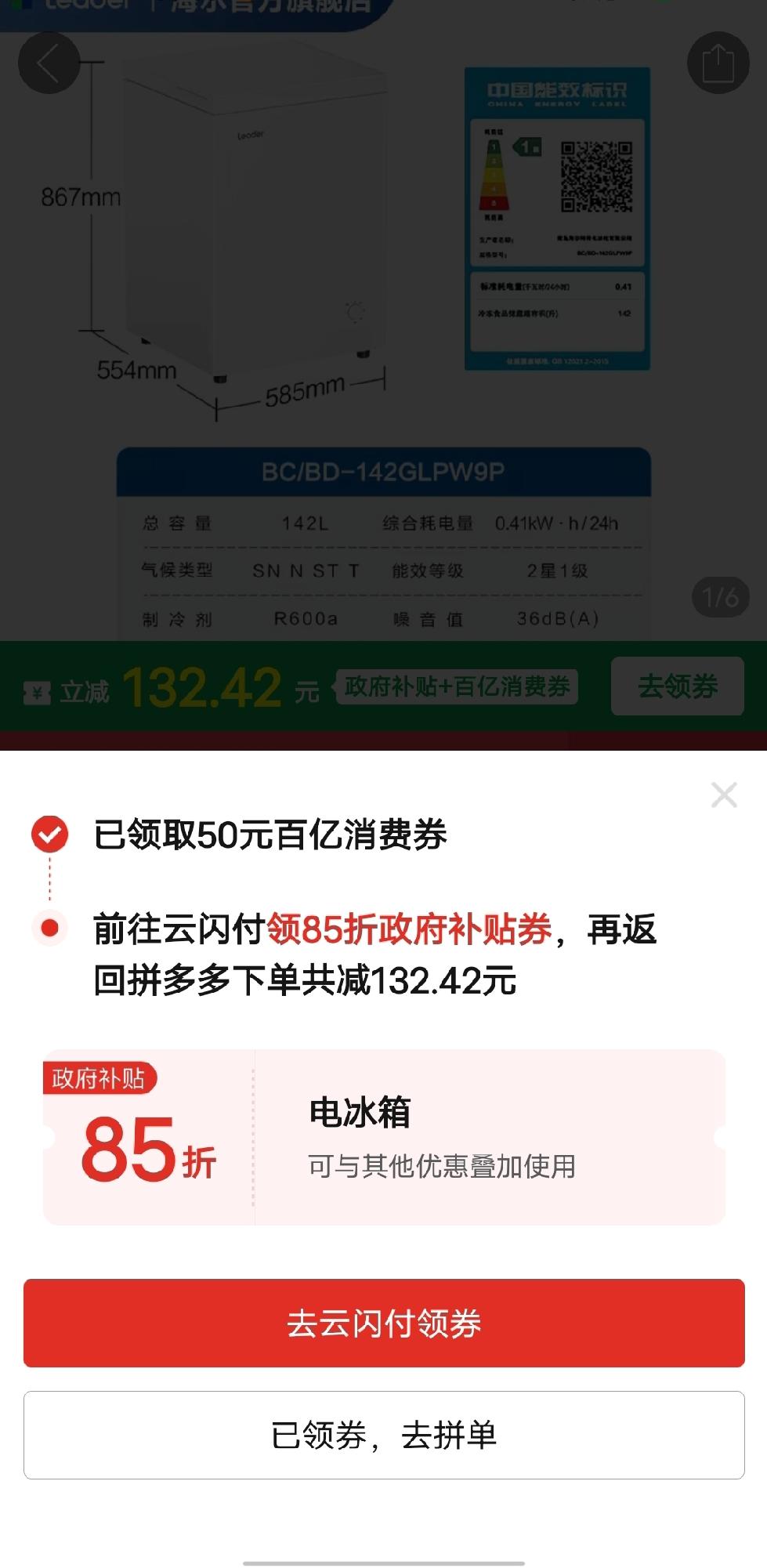 说国补，真的有。可一点进去，就显示领取完毕。这15%的国家补贴太难了，为啥山东这