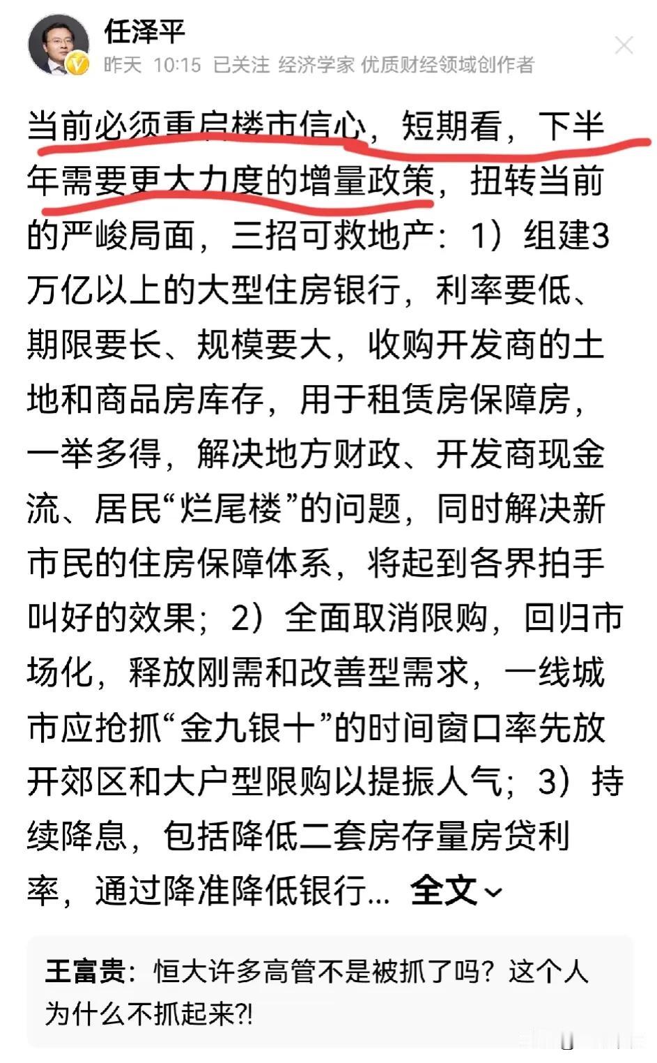 房地产都阴跌这么久了，任教授还在鼓吹重启楼市信心，居心何在？
现在经济不景气，就