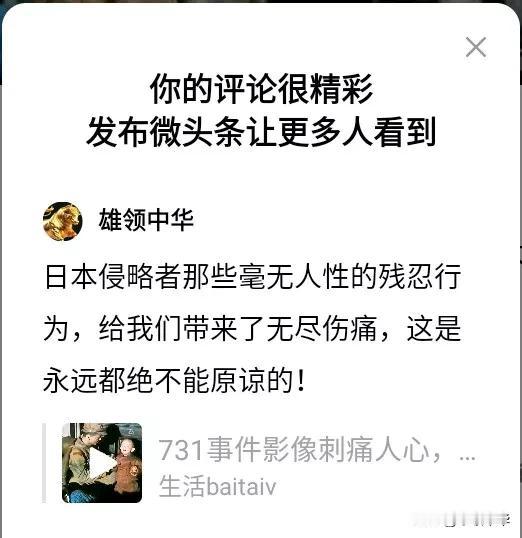 日本侵略者那些毫无人性的残忍行为，给我们带来了无尽伤痛，这是永远都绝不能原谅的！