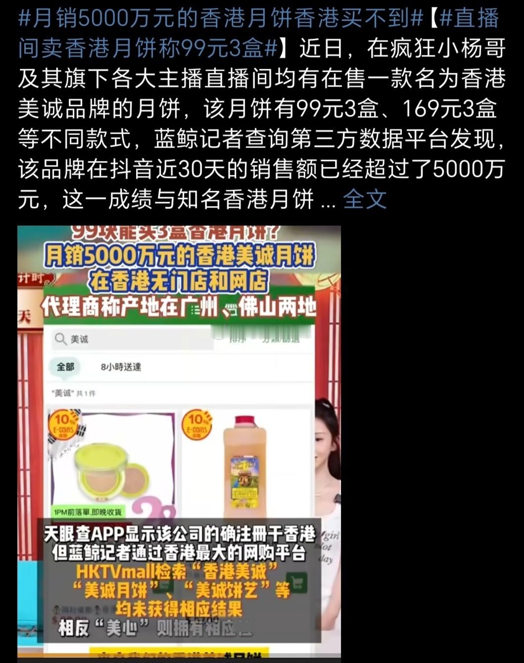 #月销5000万元的香港月饼香港买不到#又是小杨哥，又是挂羊头卖狗肉，打了香港月
