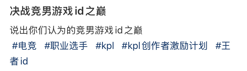 提名一个你认为的竞男游戏id之巅，各种意义上！[爱慕]王者荣耀KPL2025kp