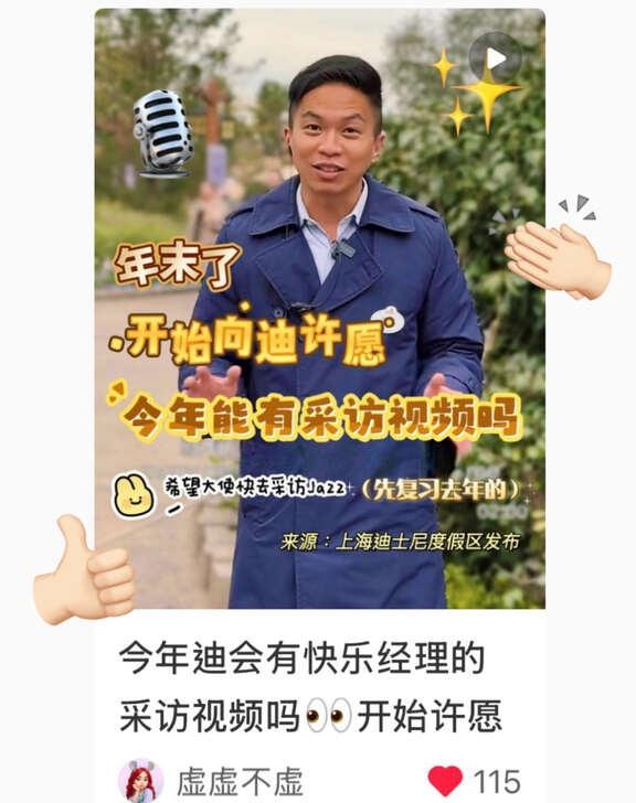 心愿实现了🤩‼️‼️
我：啊啊啊啊啊专访！
	
快乐主管 迪士尼快乐主管
上海