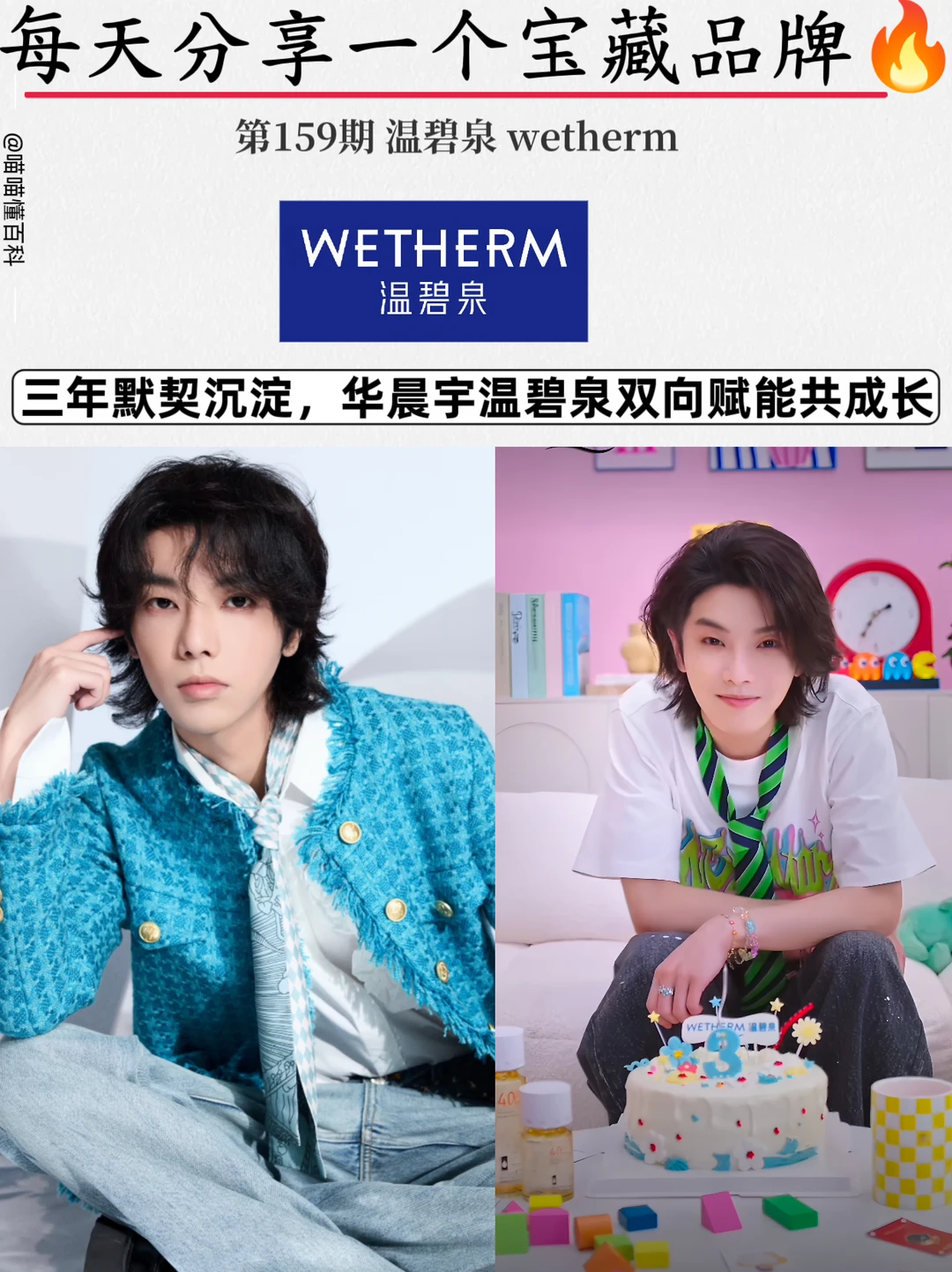 三年默契沉淀，华晨宇温碧泉双向赋能共成长