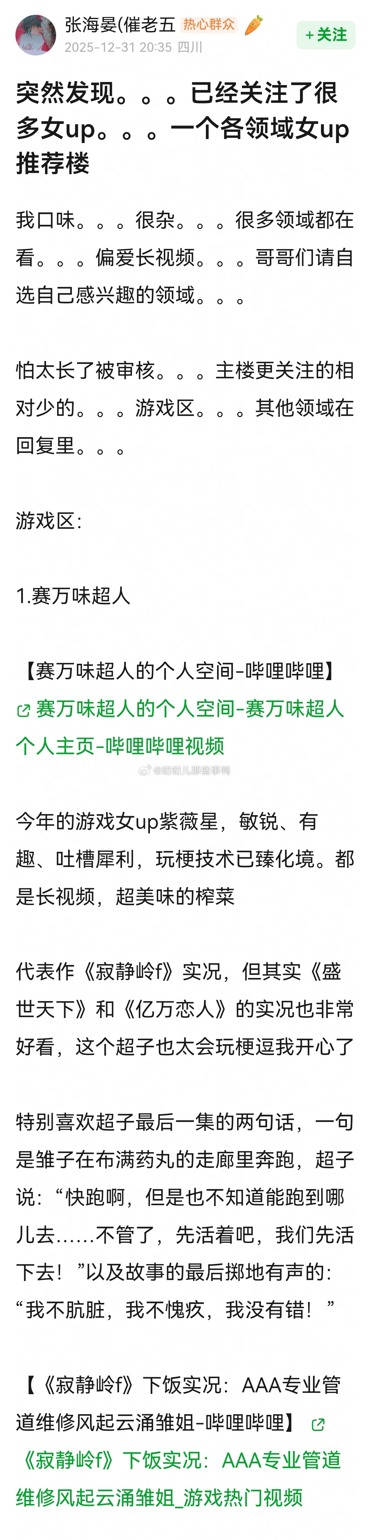 一个各领域女up推荐楼~