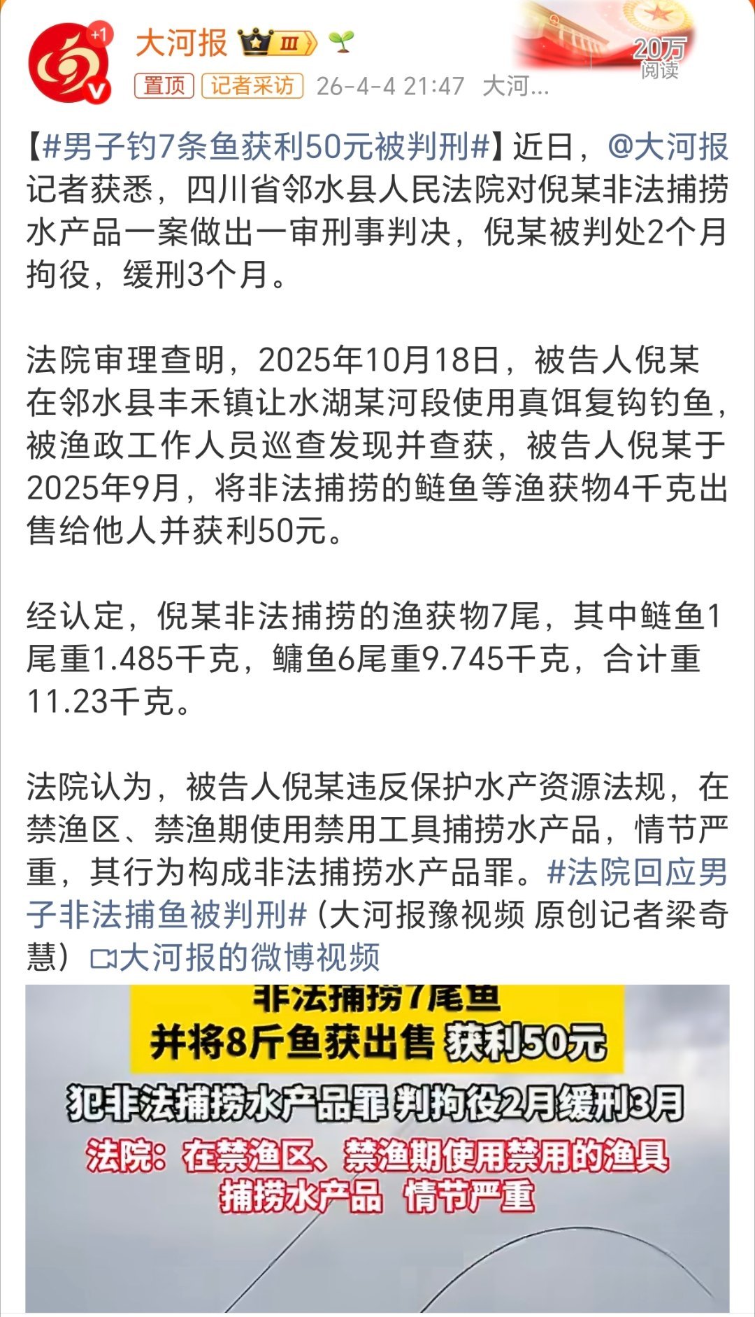 男子钓7条鱼获利50元被判刑现在想找一个能野钓的地方在我们那好像不多了。小时候到