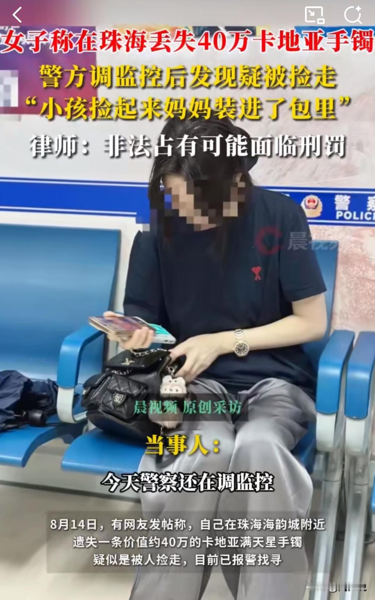 #MCN双量进阶计划#揪心！珠海女子40万卡地亚手镯遗失，监控显示疑被母子捡走！