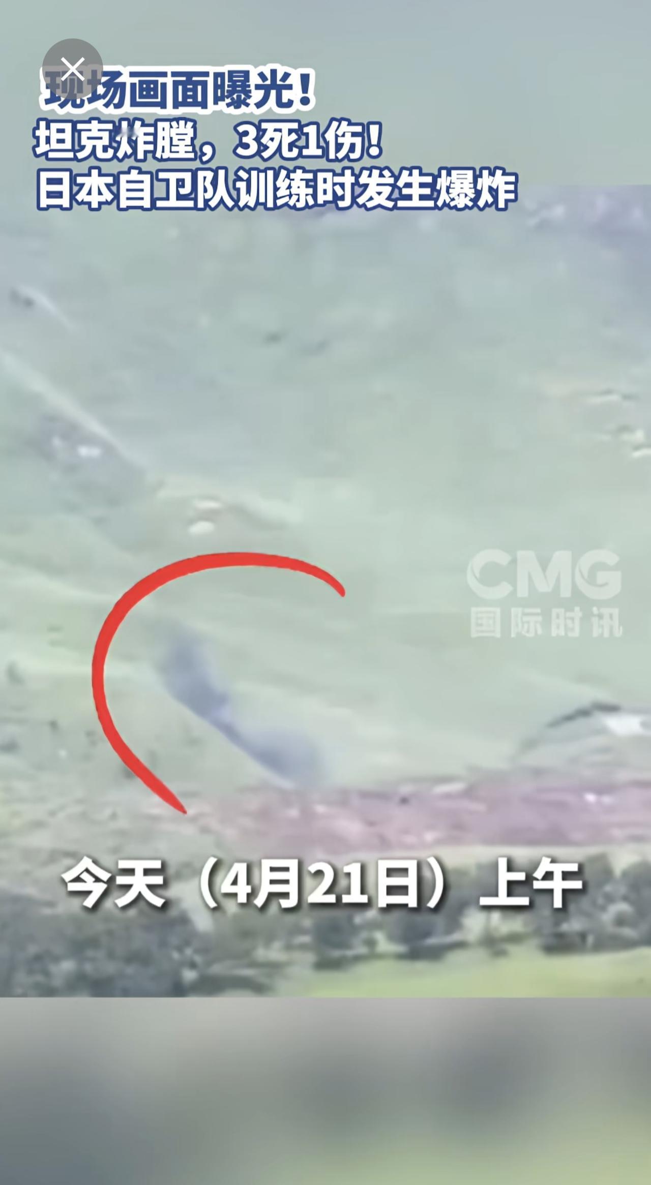 现场画面曝光！坦克炸膛，3死1伤！日本自卫队训练时发生爆炸（来源：央视军事，CC