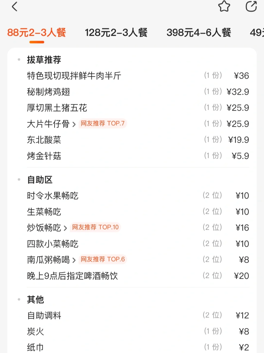 苏州烤肉有自己的“萨利亚”人均40➕