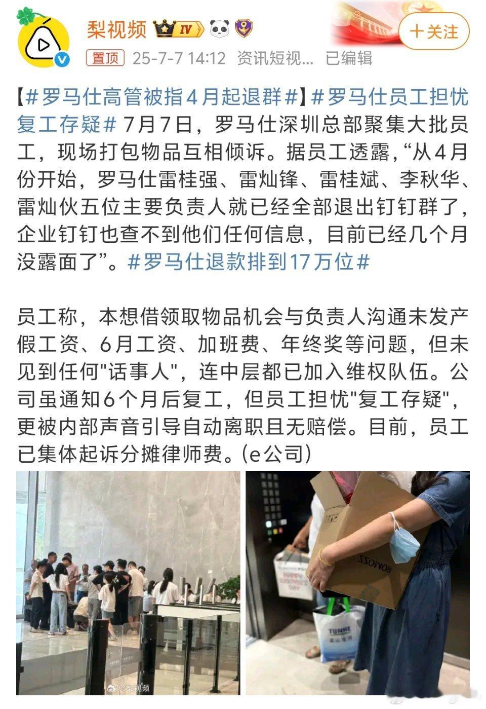 罗马仕高管被指4月起退群不是没倒闭吗高管群都退了惨的最终只是消费者吧不知道之后会