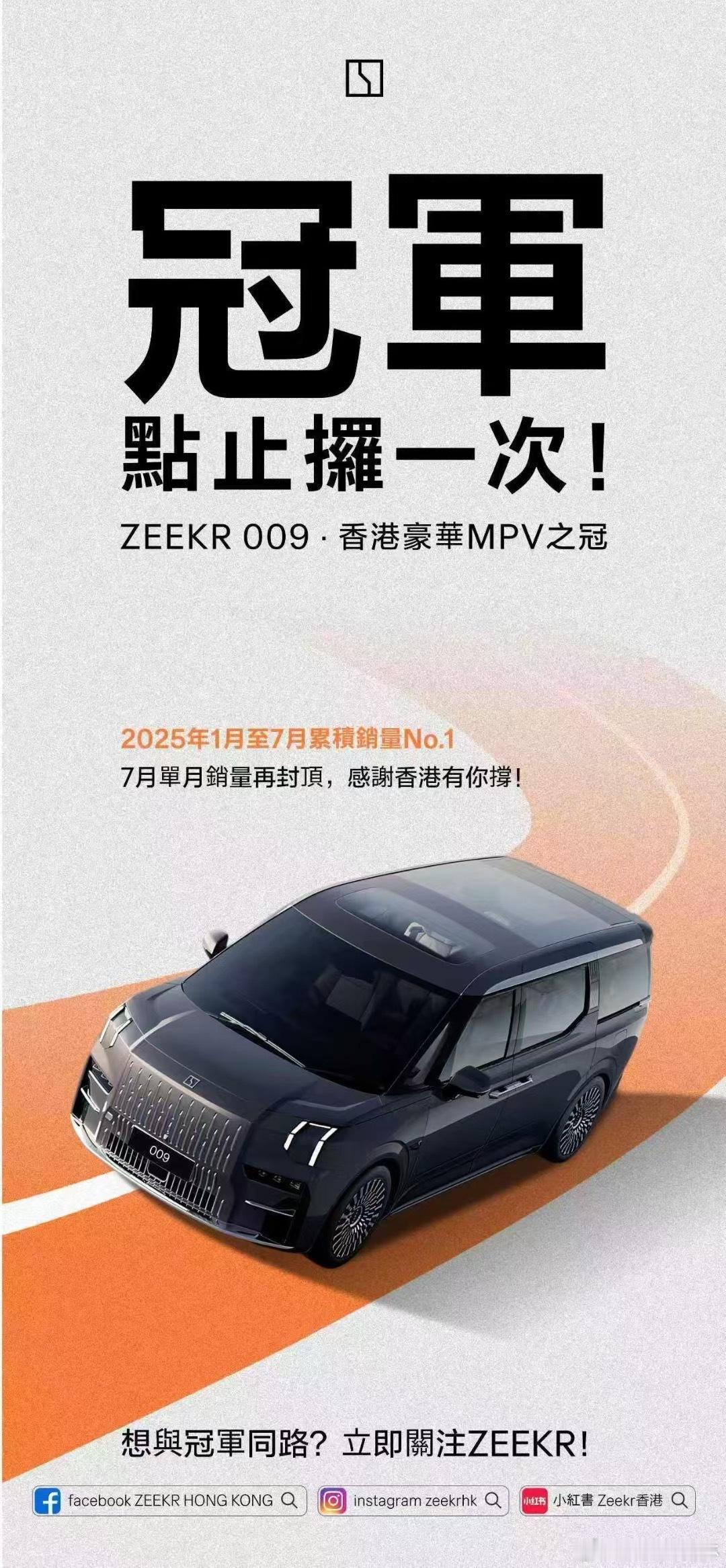 香港市场是全球豪华MPV的先驱市场！极氪加电！  ​​​