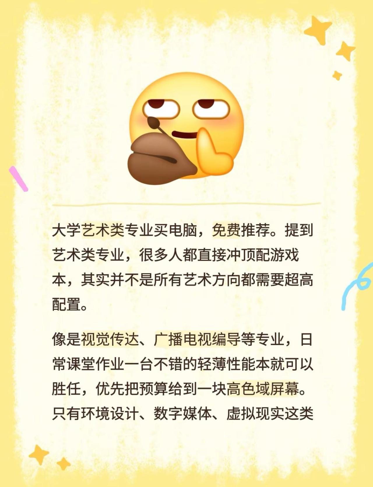大学艺术类专业买电脑，免费推荐。提到艺术类专业，很多人都直接冲顶配游戏本，其实并