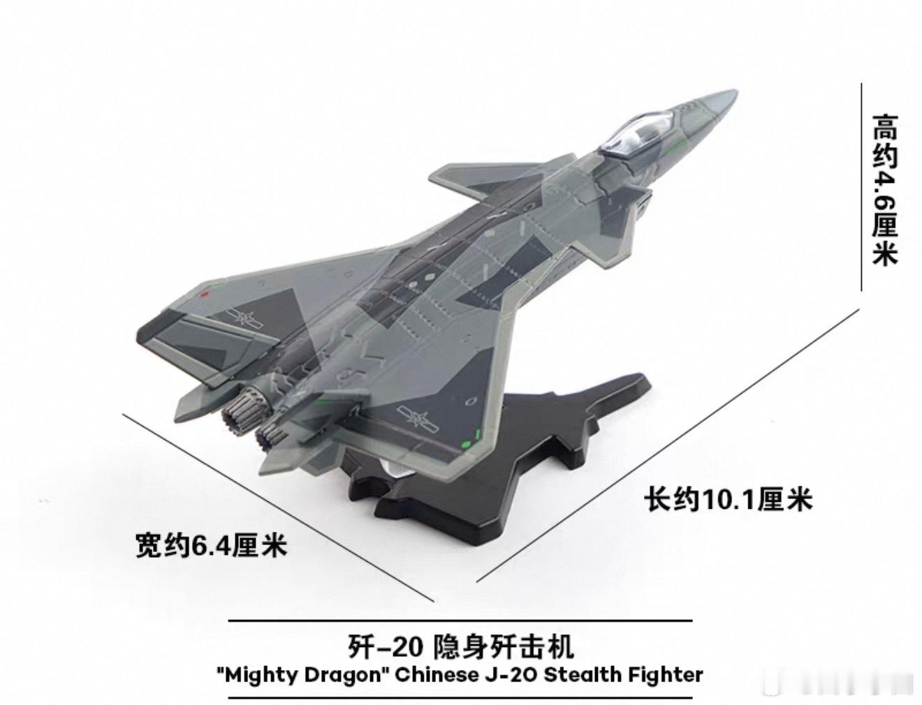 今天抽个飞机模型（6/8）歼-20，国之重器到现在还没近距离见过真机，惭愧老规矩