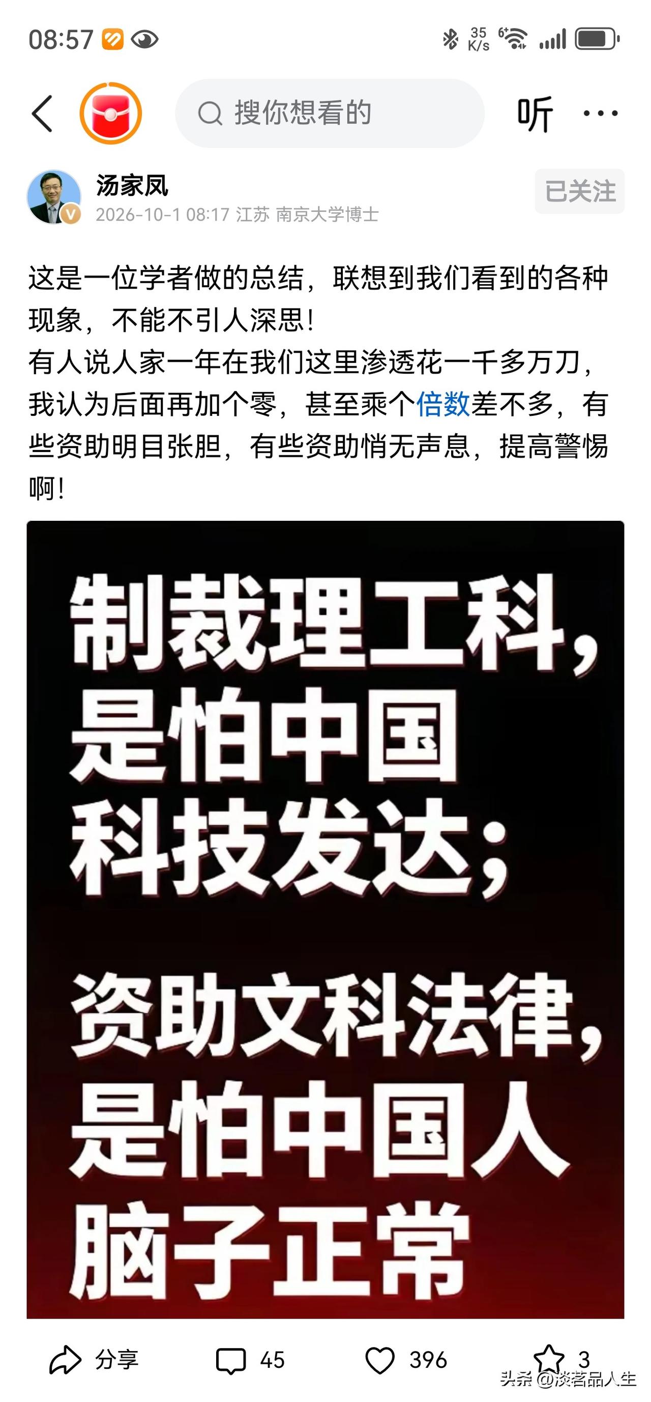 汤家凤教授说的很有道理，他们的渗透每时每刻都是无声无息种发生，值得我们深思的是为