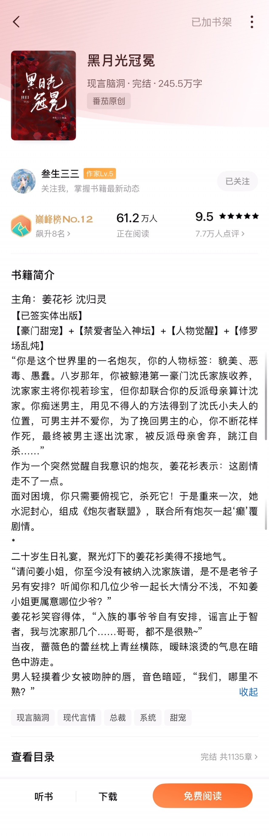 《黑月光冠冕》叁生三三我也是没想到随手点进来的文这么好看，在番茄也算是精品了。我