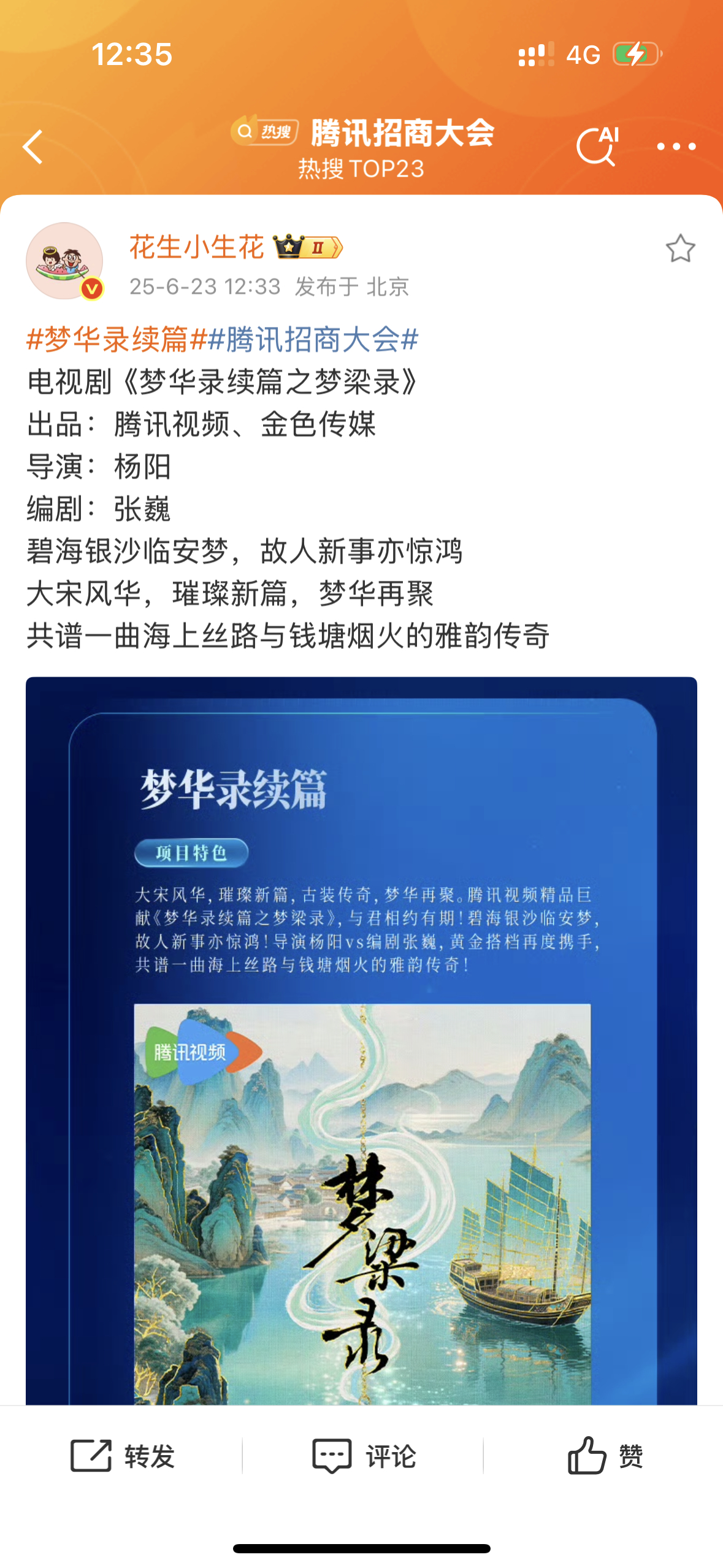 梦华录续篇本来以为是一个世界观不同角色当主角 现在感觉是个全新的故事了 看看最后