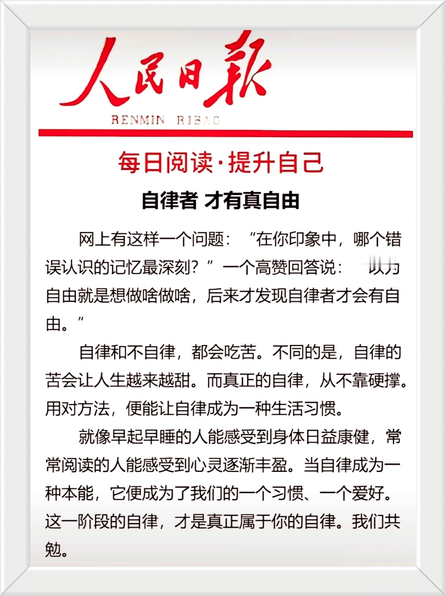 自律和不自律，都会吃苦。不同的是，自律的苦会让人生越来越甜。而真正的自律，从不靠