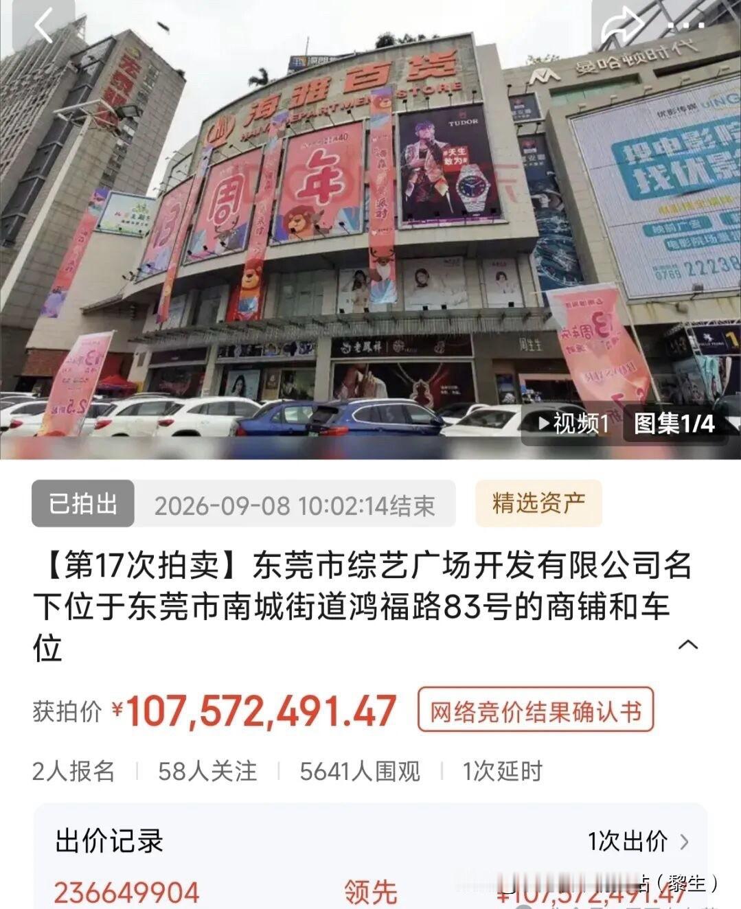 东莞老牌地标17次法拍，老商业的困局引人深思

南城鸿福路原海雅百货，曾经东莞老