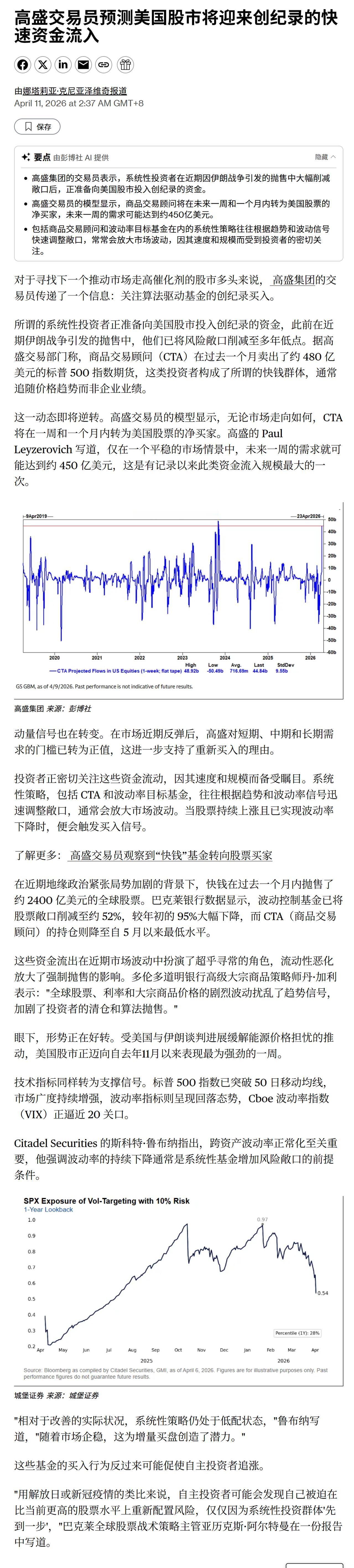高盛交易员预测美国股市将迎来创纪录的快速资金流入