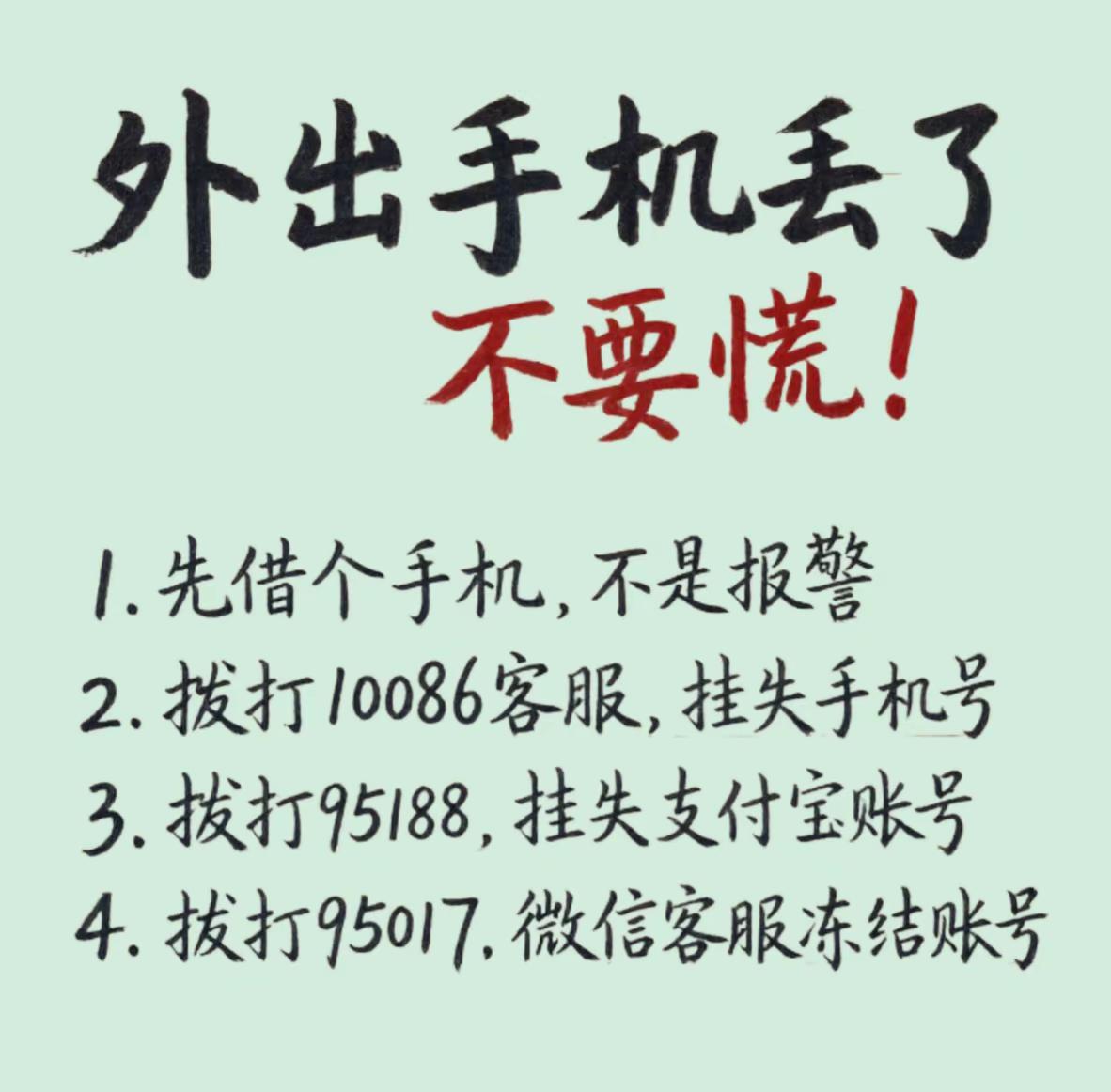 外出手机丢了不要慌。手机丢失 找回丢失的手机 实用干货分享 丢手机