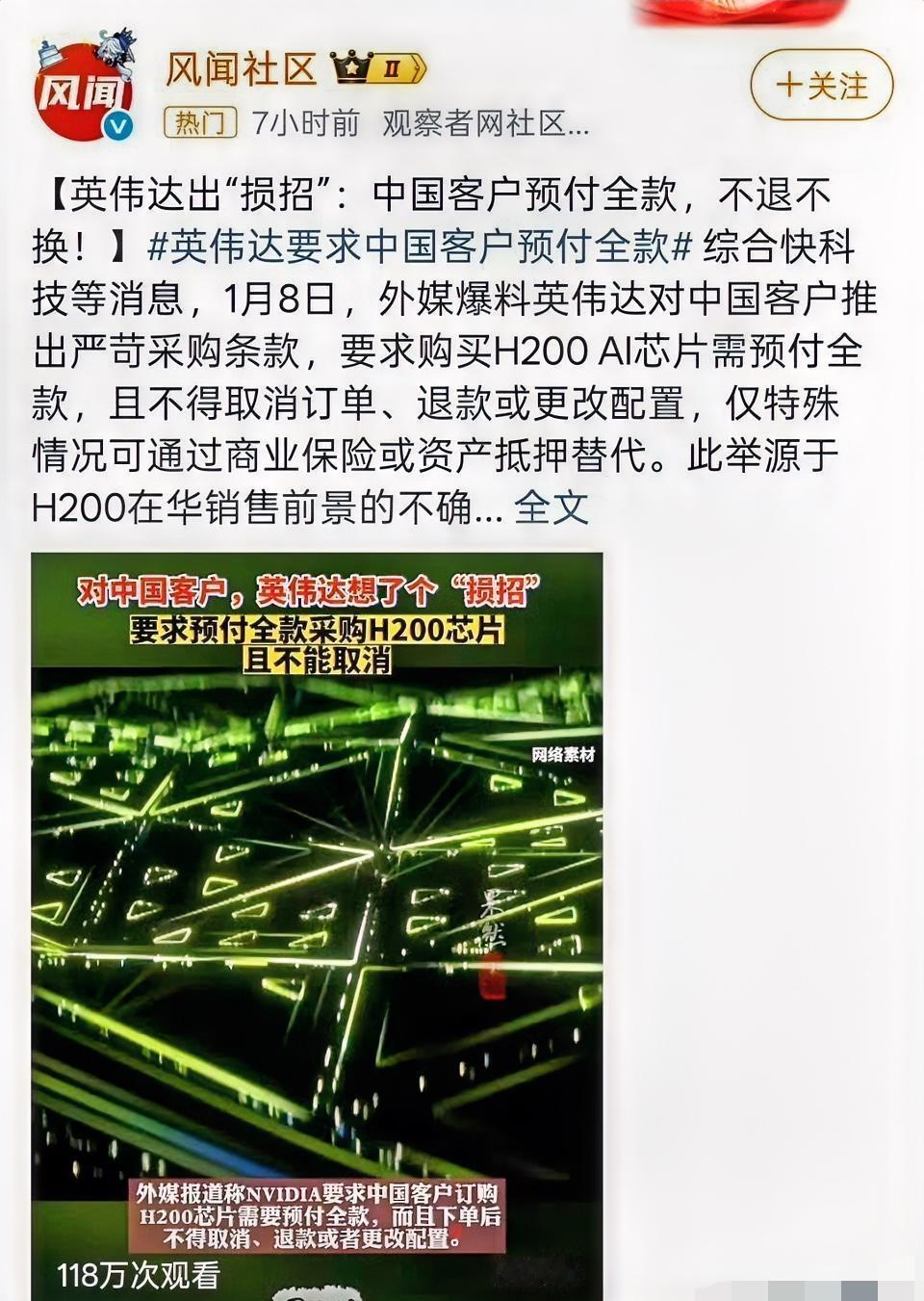 三步搞定英伟达！

英伟达哪来的自信和傲慢！英伟达要求中国客户要预付全款，而且不