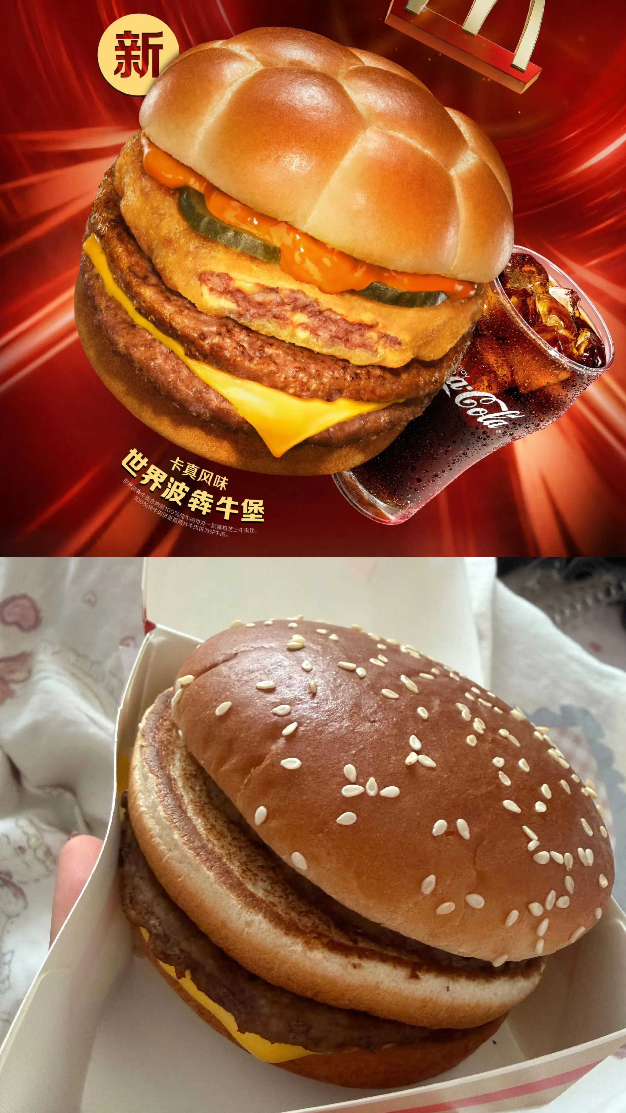 麦当劳汉堡