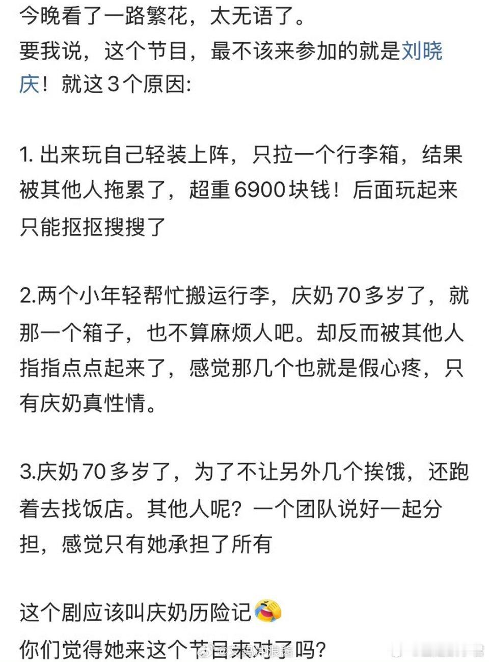 有网友说，一路繁花这个节目，最不该来参加的就是刘晓庆！3个原因:  