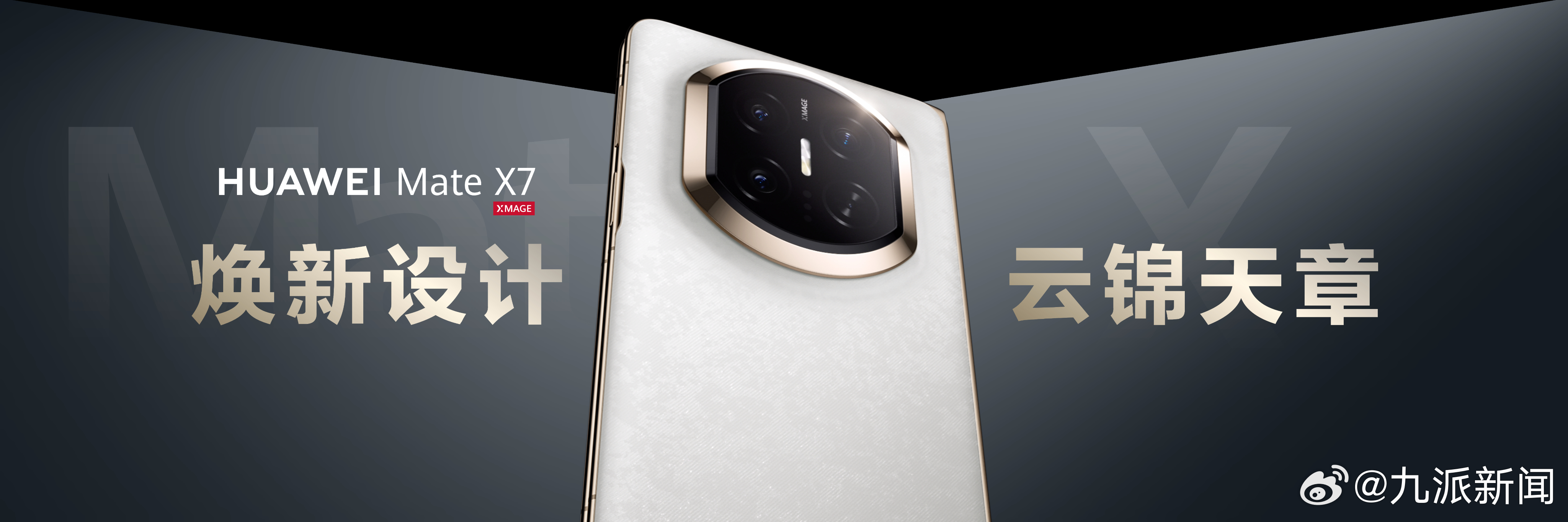 【华为Mate X7今日发布，】在华为新品发布会上，华为Mate X7以全新的面
