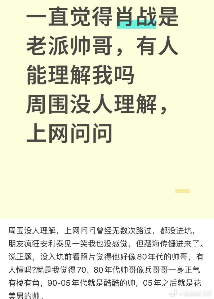 肖战就是正派美男子啊 
