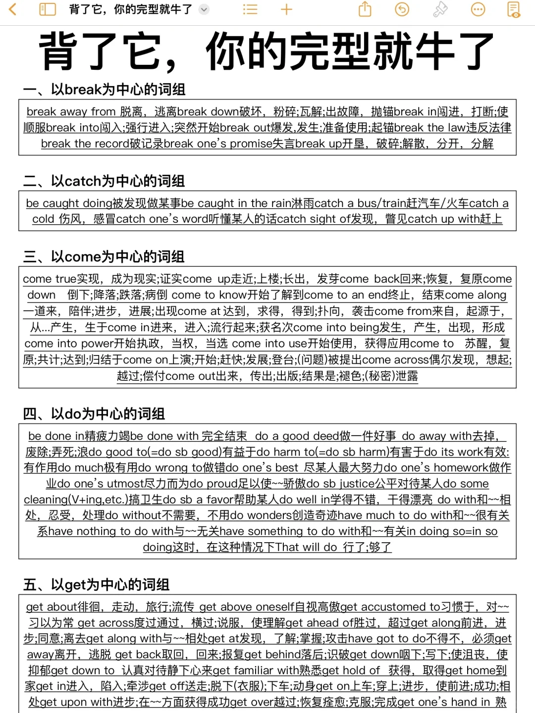 背了它，完型闭眼选答案！英语稳上130+！