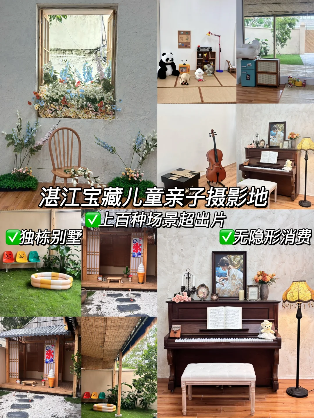 在湛江！！宝藏儿童亲子摄影地🎞️拍照超出片