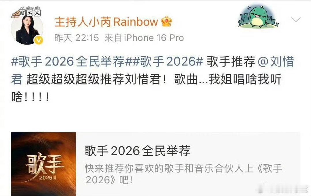 内娱还有谁能上歌手歌手2026全民举荐🈶内娱还有谁能上歌手！大家都来推荐了歌手
