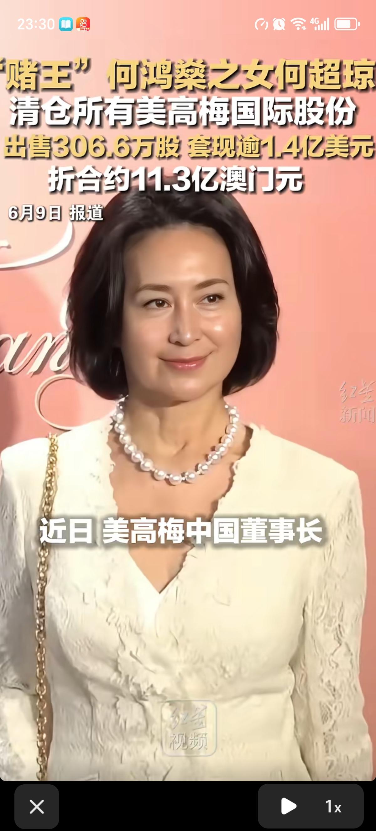 近日“赌王”何鸿燊的长女何超琼作为美高梅中国董事长，出售了美高梅国际306.6万