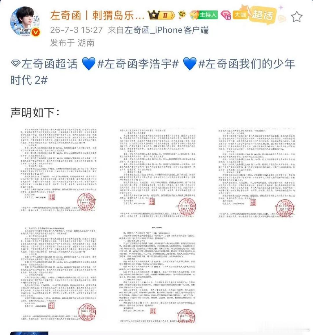 左奇函数据组把杨博文大粉告了左奇函数据组把杨博文大粉告了左奇函数据组告了杨博文粉