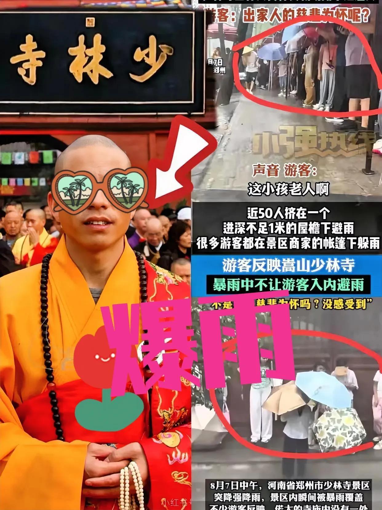 谁能想到，
一场郑州暴雨，
就把释印乐好不容易攒起来的好名声给浇得七零八落。

