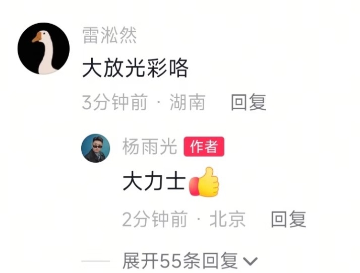 老雷别磕了