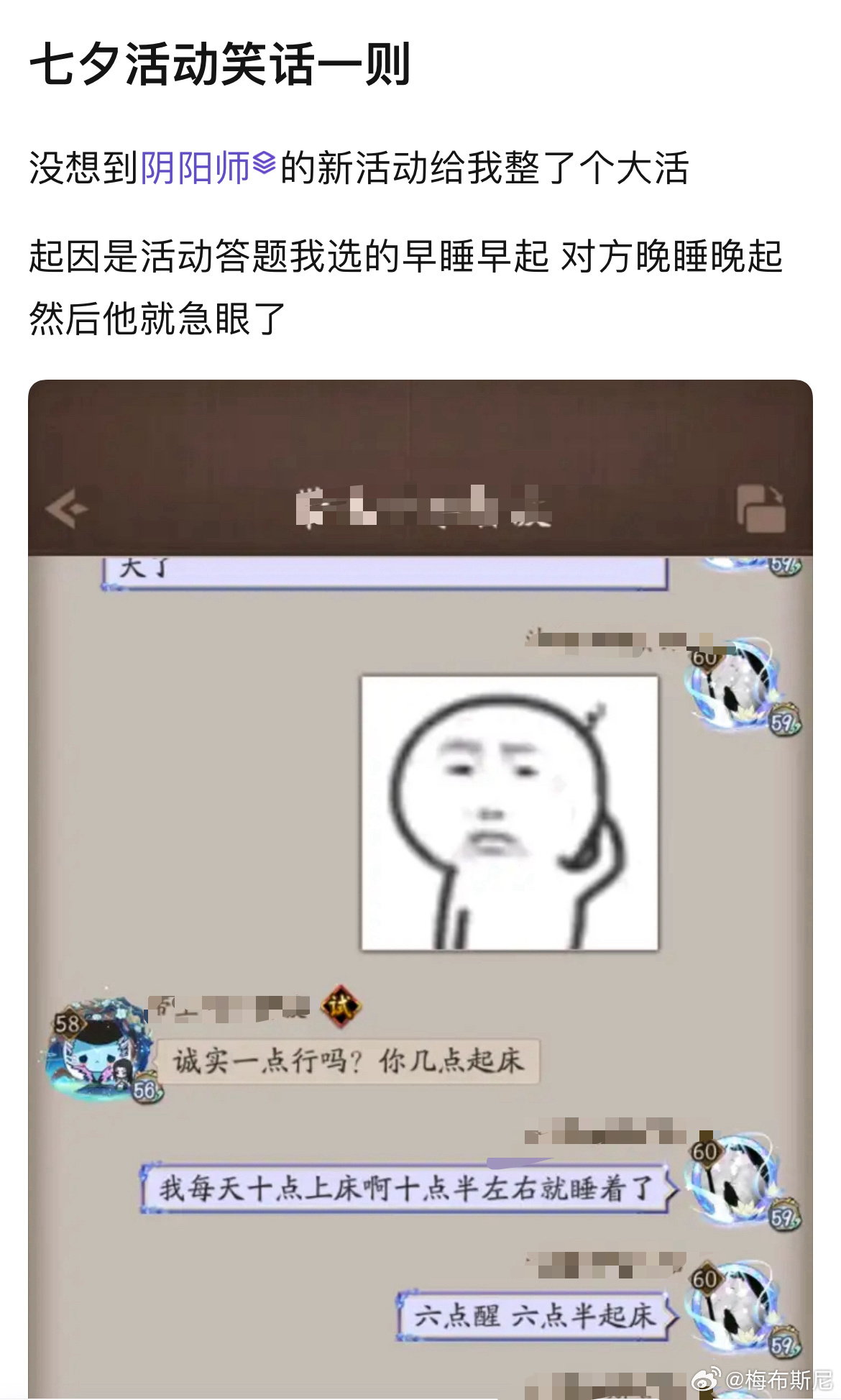 #阴阳师手游[超话]# 阴阳师迷惑大赏#超话创作官##热游一夏挑战##游戏明星计