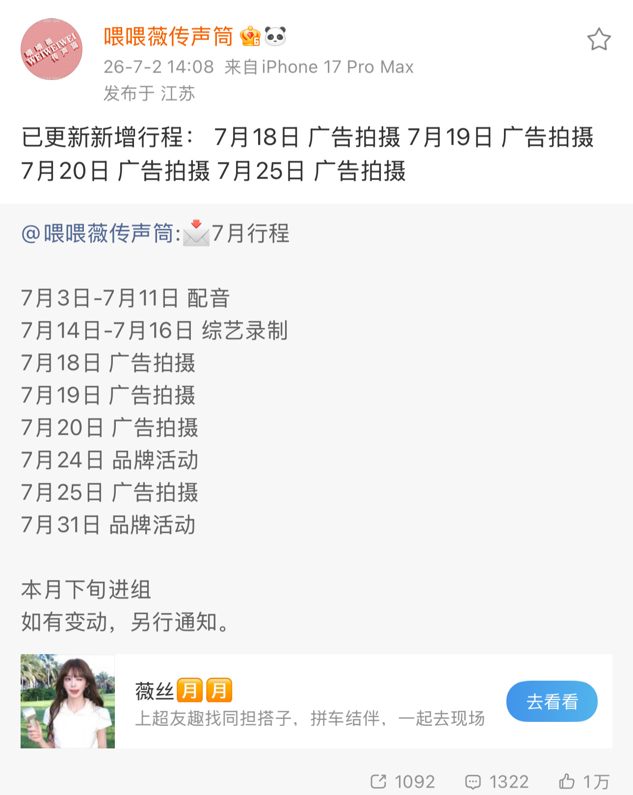 大爆剧女主红利持续跑步入场 新增四个广告拍摄✅在田曦薇粉丝这里永远体验不到撕日历
