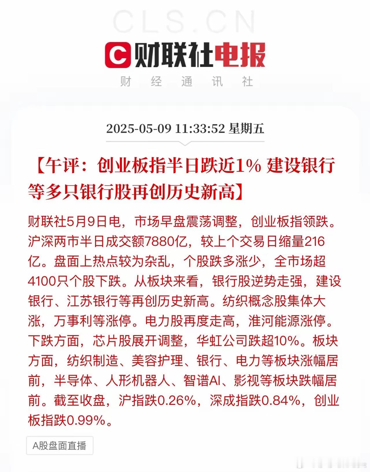 午评：拉升银行、券商科技砸盘伤人心！沪深两市半日成交7880亿，开盘半小时放量随