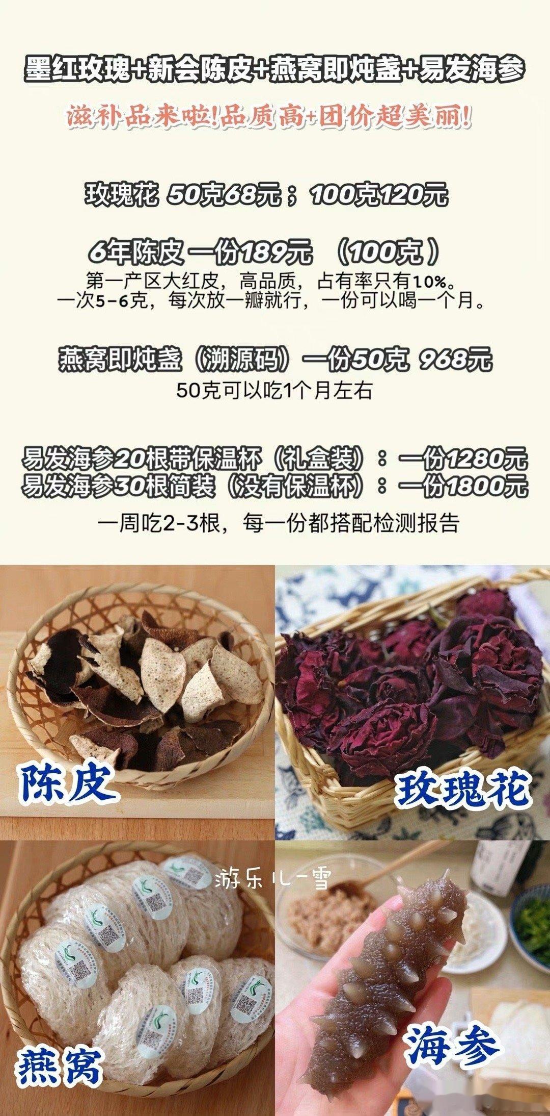 有姐妹私信我，什么时候有燕窝，玫瑰花……一直有，就是屏蔽了[笑cry]再发一次。