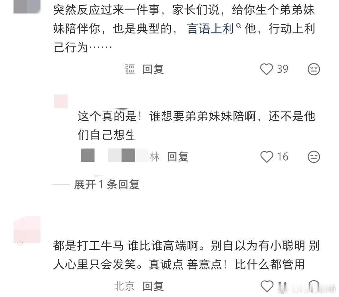 永远在语言上利他行为上利己 ​​​