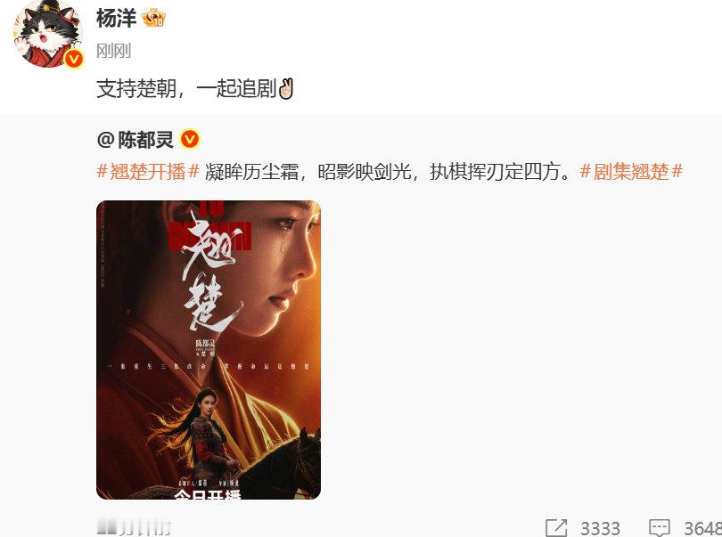 杨洋给翘楚打call 杨洋支持陈都灵 