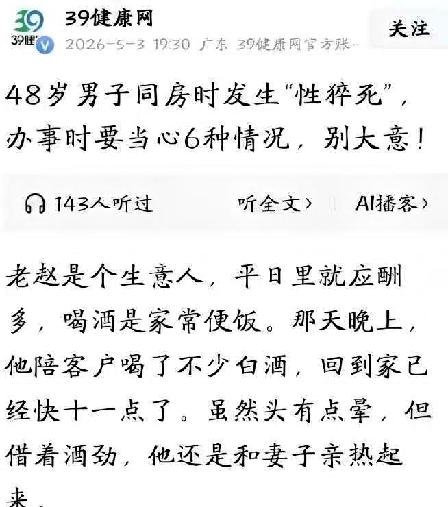 痛心！48 岁男子应酬到半夜喝得酩酊大醉，回家后执意缠着妻子过夫妻生活，过程中忽