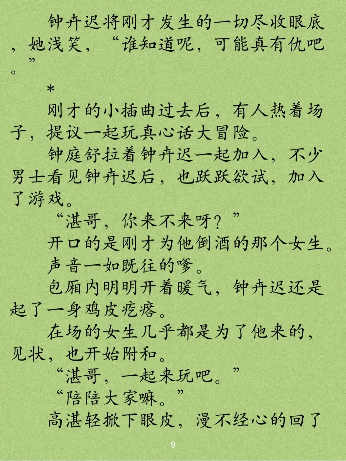 从校园到都市职场恋爱文。🍥高湛这人向来肆意散漫，浪荡不羁，身边追求者无数。人人皆道那位高家阔少那双桃花眼，看狗都深情。可惜浪子没有什么真情，也绝不可能回头。
🍥后来有人在C大的“情人桥”上，看见他搂着一位明媚动人的女孩。众人皆嘲：“高湛呀，这回真栽了。”