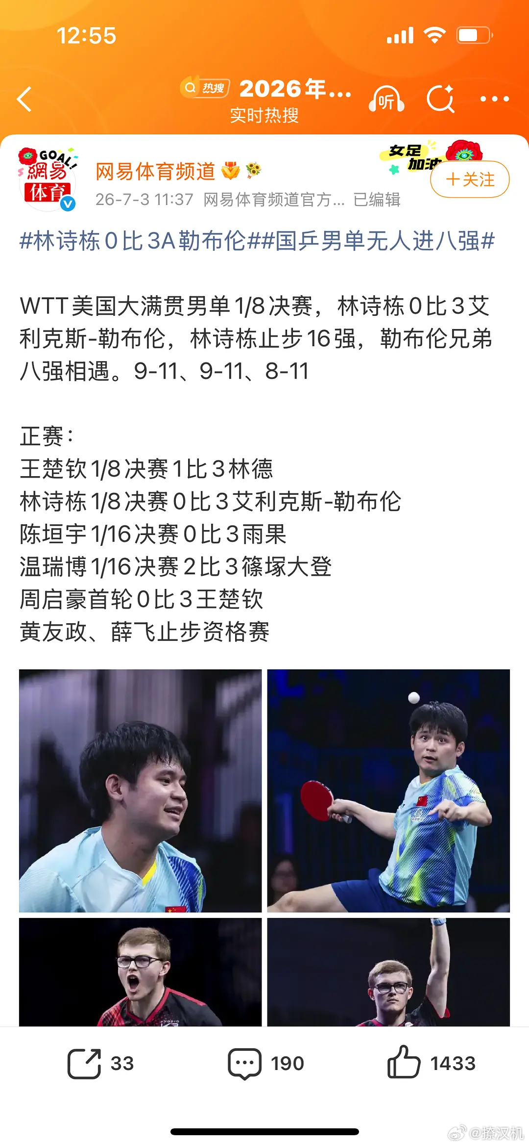 国乒男单美国大满贯全军覆没好意内啊，全员悄咪咪回家。没事没事，输多了，脸皮就厚了
